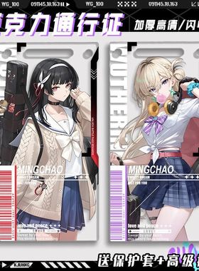 鸣潮c107周边莫宁千咲琳奈男漂游戏通行证亚克力背包挂饰谷子无料