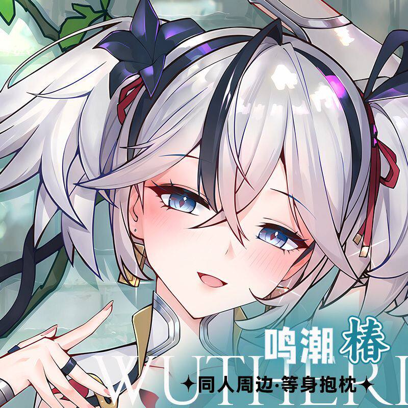 鸣潮椿等身抱枕游戏同人