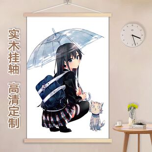 雪之下雪乃周边挂画春物二次元海报定制卷轴实木卧室宿舍装饰画