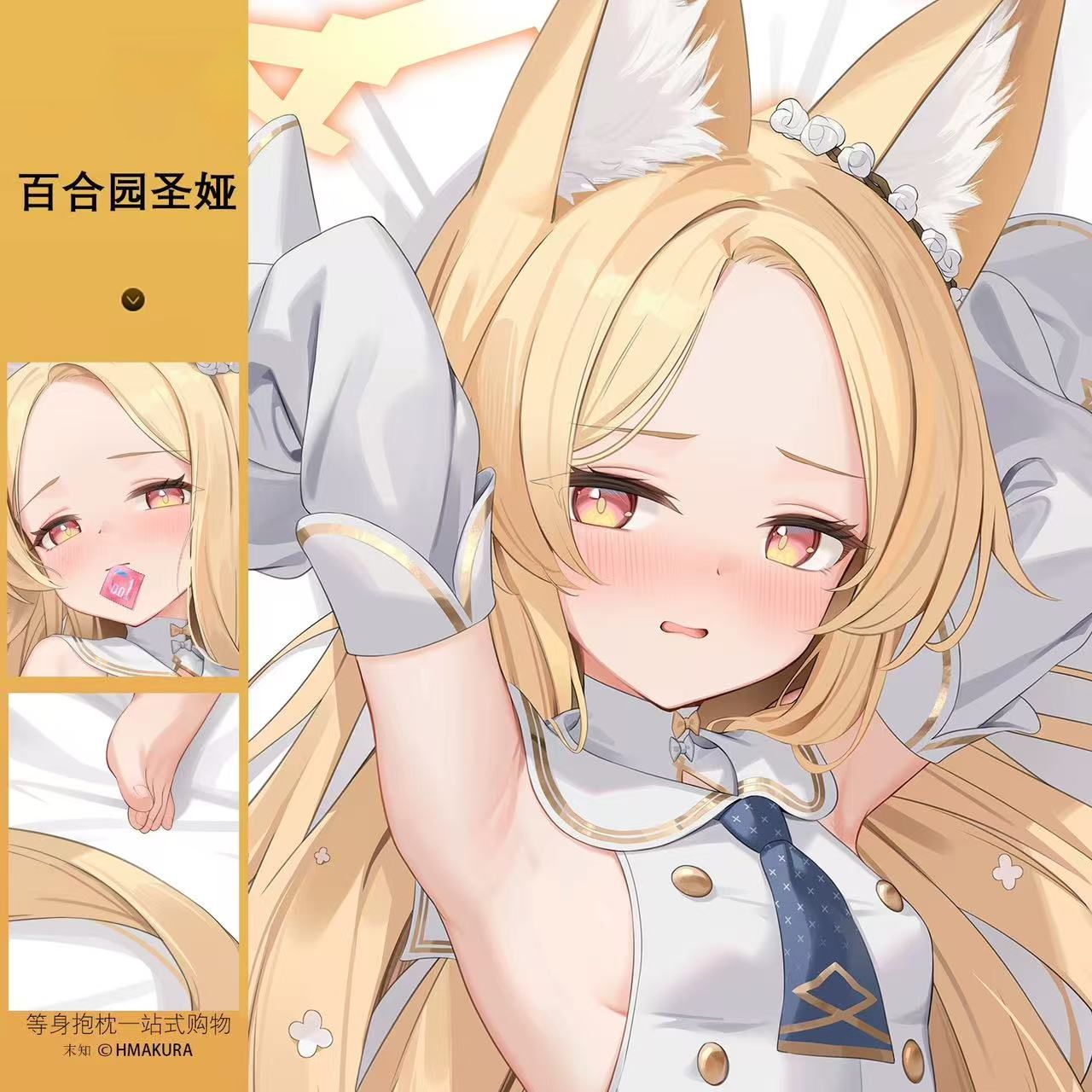 碧蓝档案百合园圣娅等身