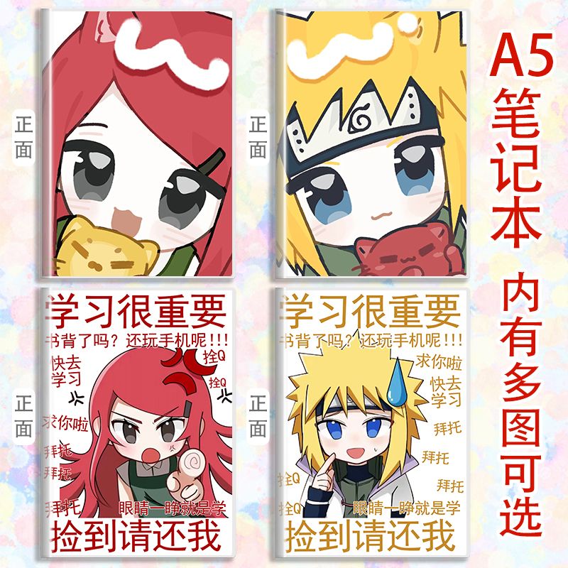 波风水门笔记本子漩涡玖
