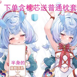 希格雯半身有孔抱枕动漫