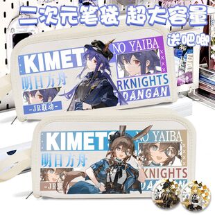 明日方舟JR联动文具笔袋阿米娅能天使陈真理老鲤帆布双层铅笔盒女