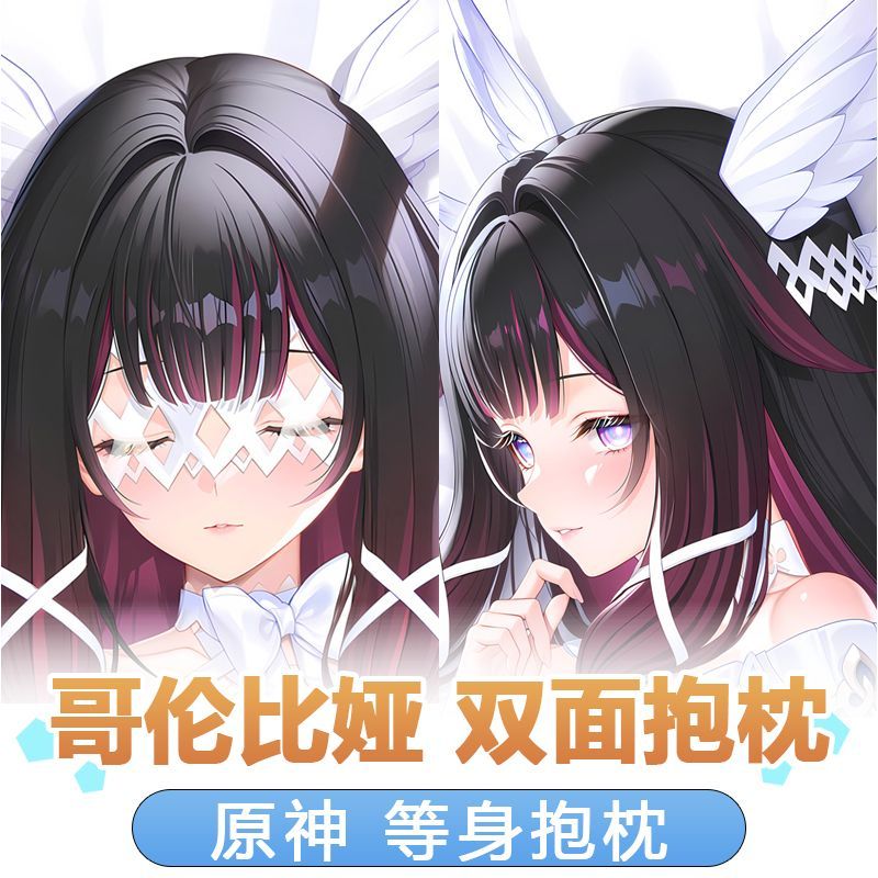 原神哥伦比娅少女等身抱