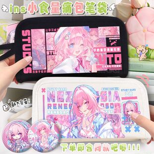 如我所书昔涟同款笔袋游戏高颜值报刊周边大容量双层文具收纳笔盒