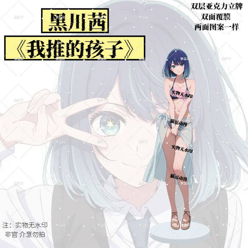 我推的孩子黑川茜亚克