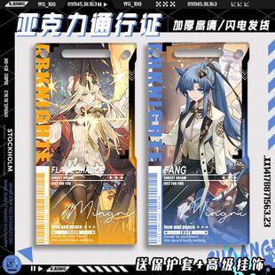 明日方舟周边未许之地芬响石焰影苇草娜斯提通行证亚克力谷子挂饰