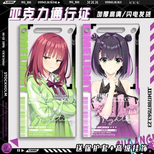 柚子社limelight通行证二见原莉莉子二次元周边亚克力背包挂饰男