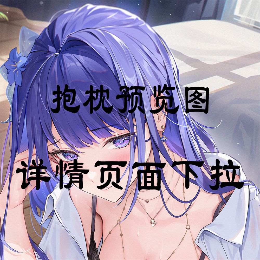原神游戏周边雷电将军抱