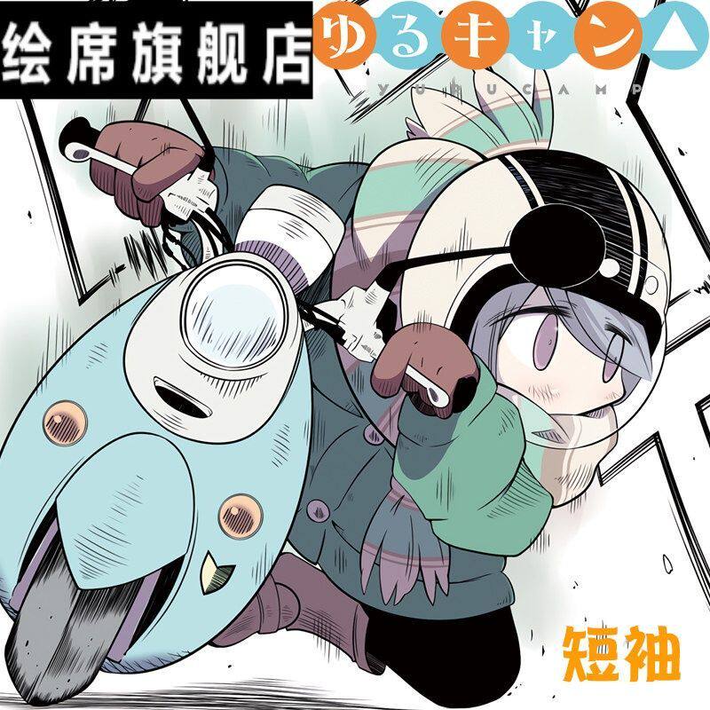 摇曳露营志摩凛骑摩托车