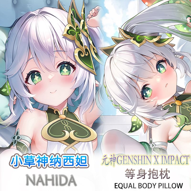 原神草神纳西妲等身抱