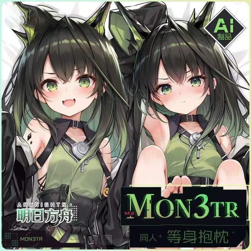 明日方舟mon3tr游戏周边等身抱枕套动漫游戏周边抱睡枕成人 - 实物图