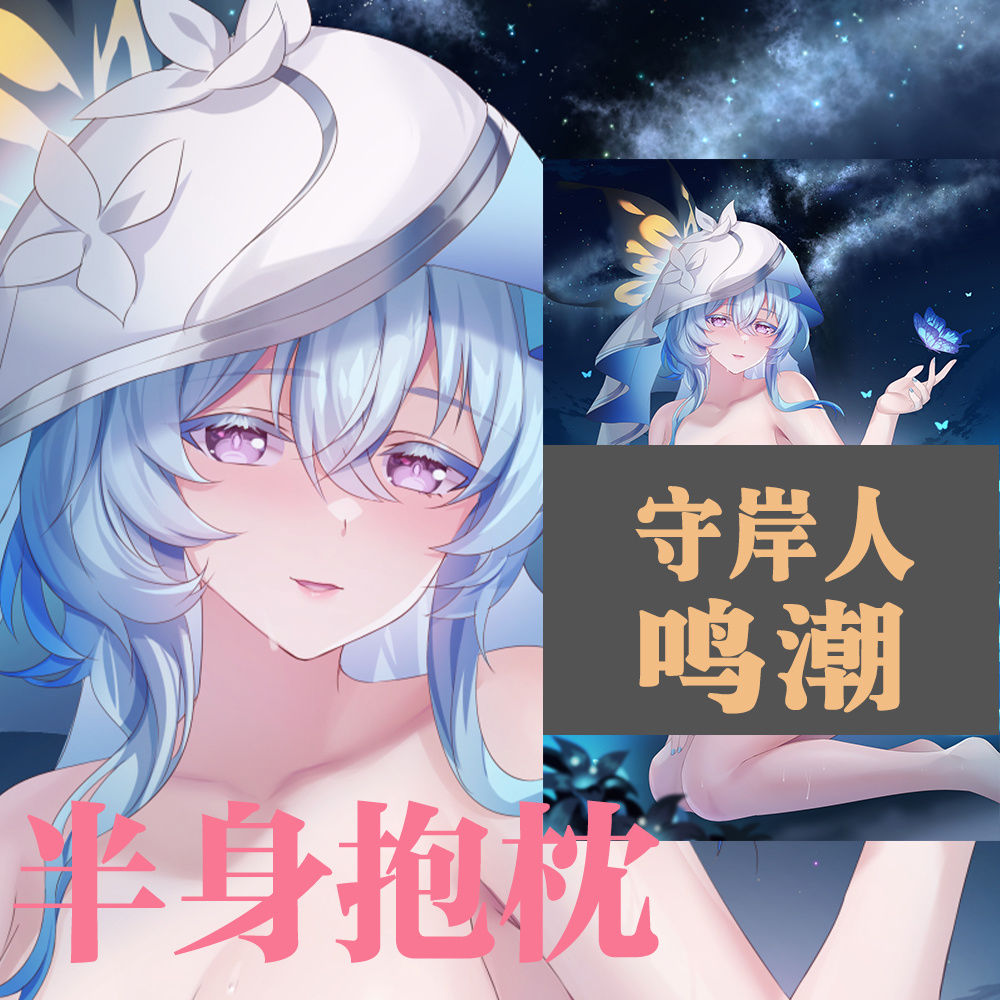 守岸人动漫含芯抱枕鸣潮