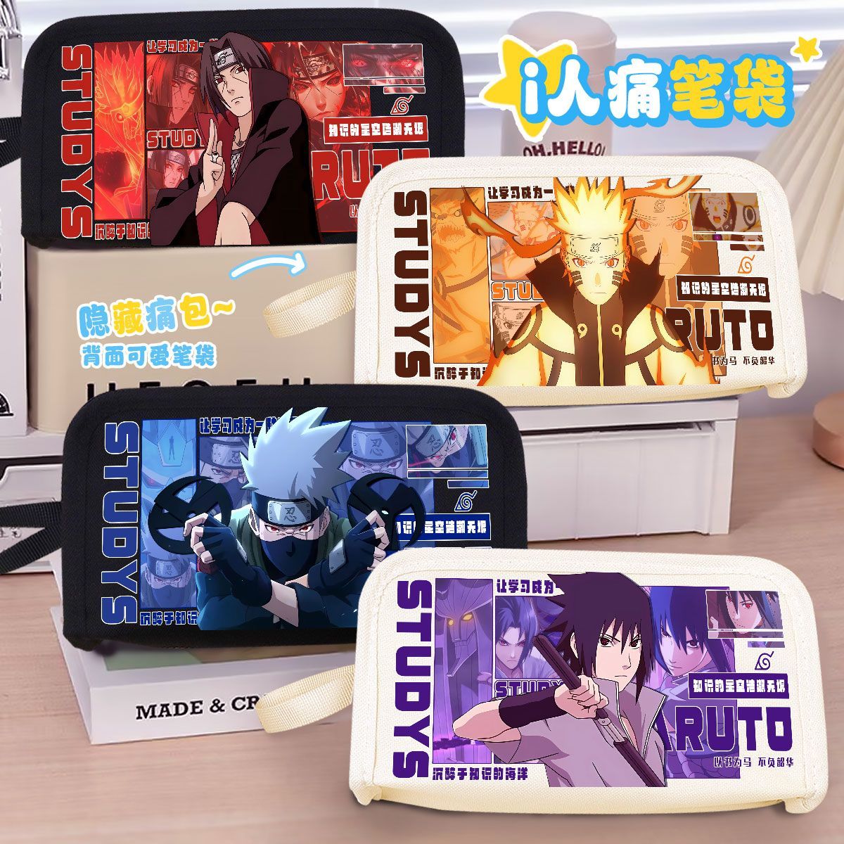 佐助鸣人鼬周边文具盒创