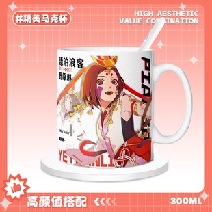 火影水杯漂泊带土琳立绘周边情侣杯牛奶杯喝水杯马克杯陶瓷学生男