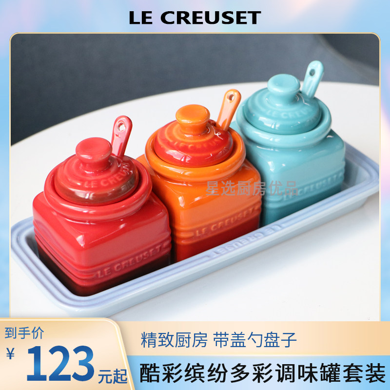 酷彩Le Creuset法国炻瓷带盖勺调料罐子7件套厨房家用调味罐盐罐