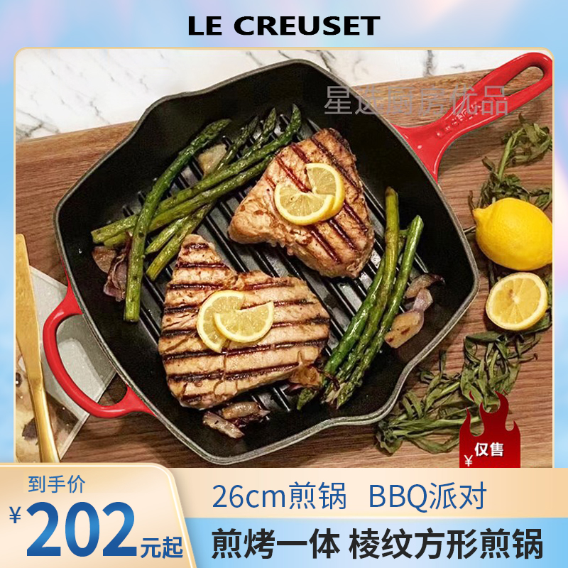 Le Creuset酷彩珐琅铸铁26cm烤肉方形烤盘煎锅一体家用不粘锅牛排 厨房/烹饪用具 煎锅/平底锅 原图主图