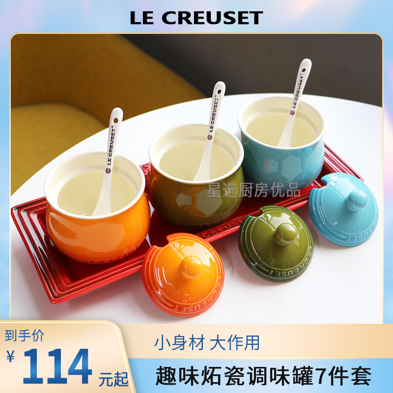LE CREUSET酷彩彩虹带盖勺圆罐调料罐套装厨房家用调味罐盐罐礼盒