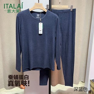 内穿打底蚕蛹蛋白薄绒保暖套装 圆领长袖 2631 男士 意大莱秋衣秋裤