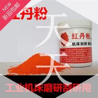 红丹粉工业机床刮研用研磨用红丹粉机械磨具用粉可调性合模剂红◆