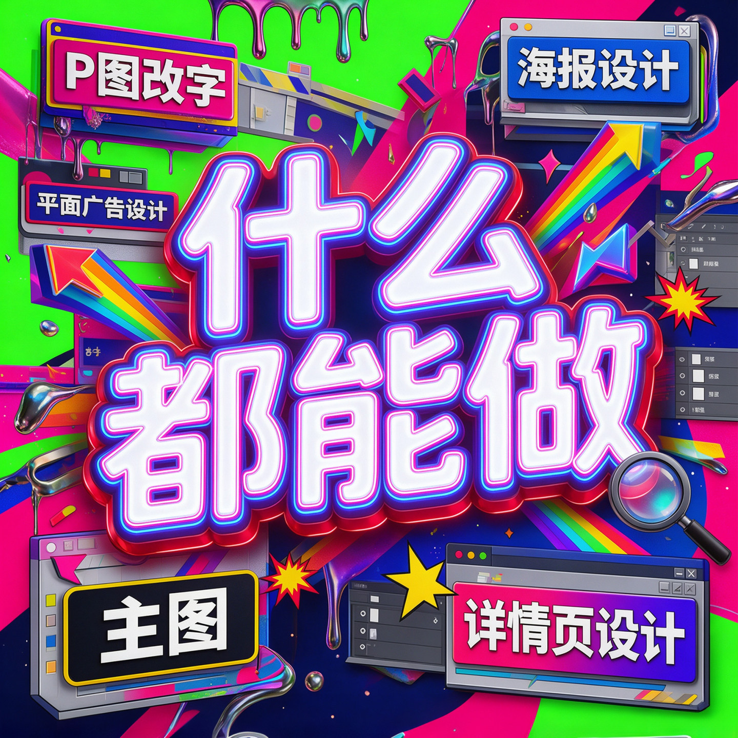 淘宝天猫主图详情页设计网店首页海报设计平面广告设计PS改字