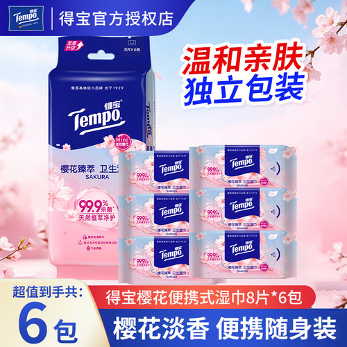 Tempo得宝樱花湿巾杀菌湿纸巾