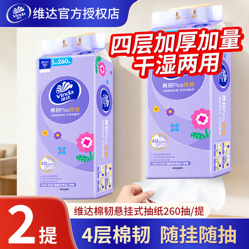 【新品1920张送160张】维达挂抽
