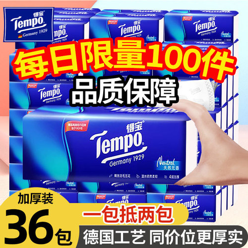 得宝90抽18包整箱四层加厚经典