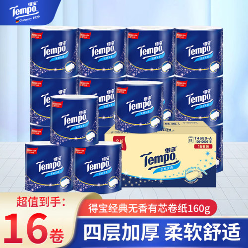 得宝有芯卷纸10卷家用实惠装