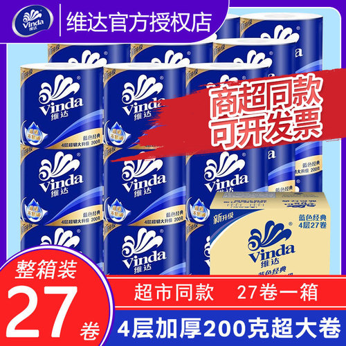 维达卷纸2000g特价27大卷整箱