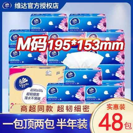 维达抽纸150抽M码大尺寸24大包整箱家用实惠装大号餐巾面巾卫生纸