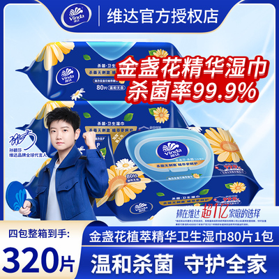 维达金盏花湿巾80片1包