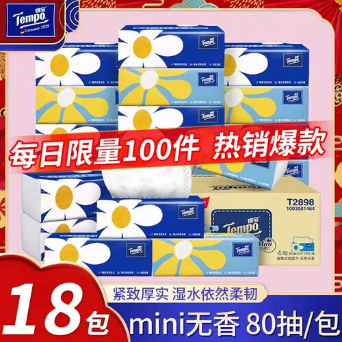 【热销爆款】Tempo/得宝Mini小雏菊抽纸18包箱装餐巾纸四层加厚
