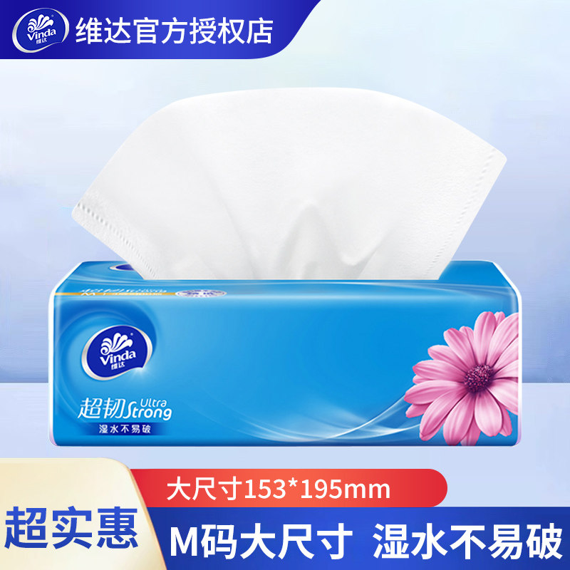 维达超韧抽纸100抽M码家用纸巾图片