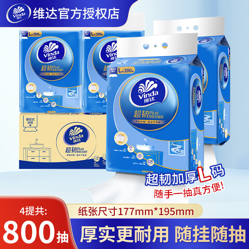 维达超韧悬挂式抽纸L码图片