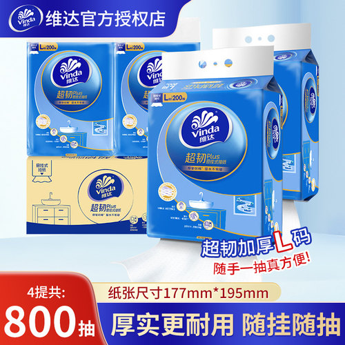 维达超韧悬挂式抽纸L码