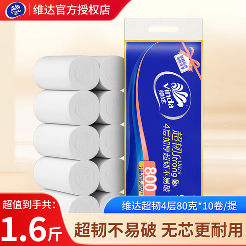 维达超韧无芯卷纸800g