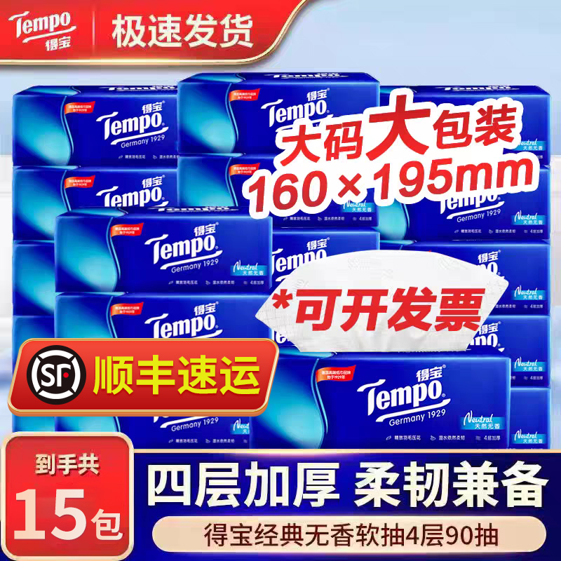 得宝抽纸整箱15包实惠装餐巾纸