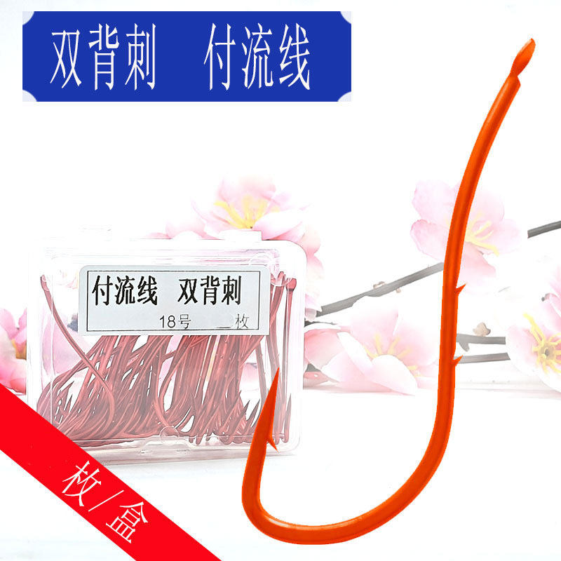 红色流线双背刺精装海富鱼钩