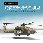 阿帕奇直升机模型儿童回力合金声光飞机玩具男孩军事武装 战斗机