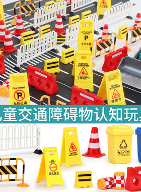 儿童交通路障摆件模型