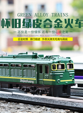 合金双头绿皮火车复古蒸汽车仿真高铁和谐号滑行耐摔地铁轨道车
