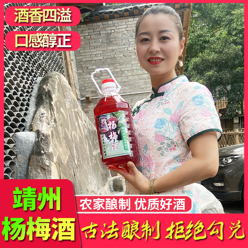 湖南靖州杨梅酒农家自酿果酒米酒微醺红酒女士低度甜酒