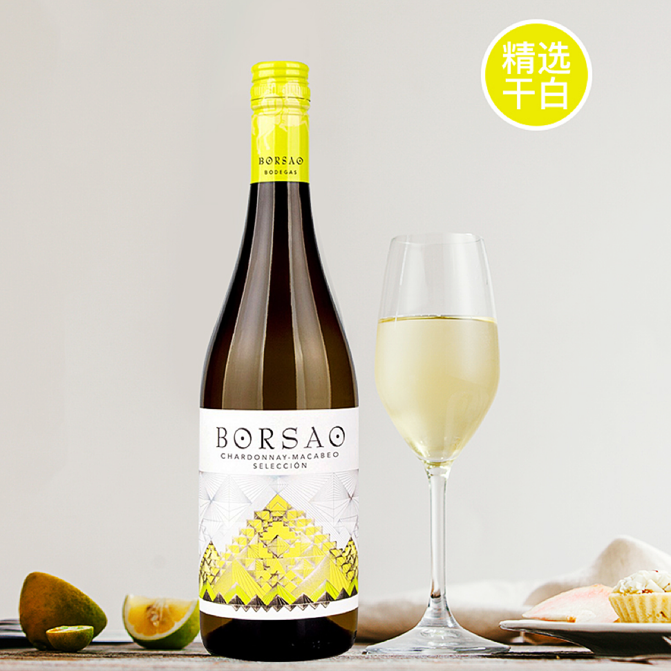搏颂精选干白葡萄酒 BORSAO 霞多丽 马卡贝奥 西班牙原瓶进口2021