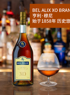法国原瓶进口 BEL FELIX 百力XO白兰地 正品洋酒XO酒单支礼盒装