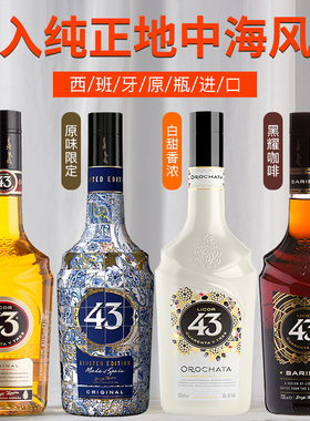 LICOR43黑曜咖啡金典原味限定版白甜香浓利口酒力娇酒配制酒洋酒