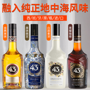 LICOR43黑曜咖啡金典原味限定版 白甜香浓利口酒力娇酒配制酒洋酒