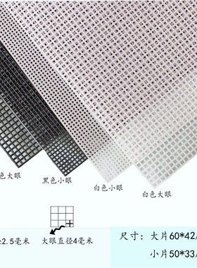 包包定型塑料网格片网片勾包小格手工网格板编织十字绣格子板