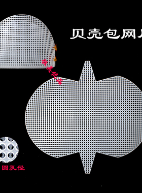 网格定型片塑料网格板编织包底