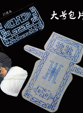 DIY十字绣羊毛线精雕图案材料包